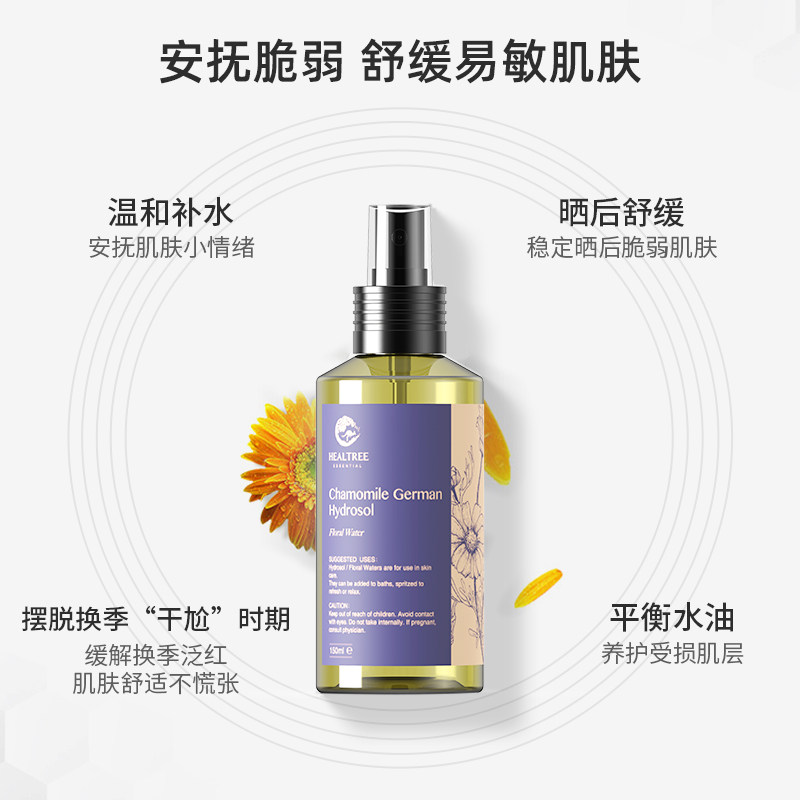 慧凝德国洋甘菊纯露舒缓泛红爽肤水 慧凝美妆店纯露/花水