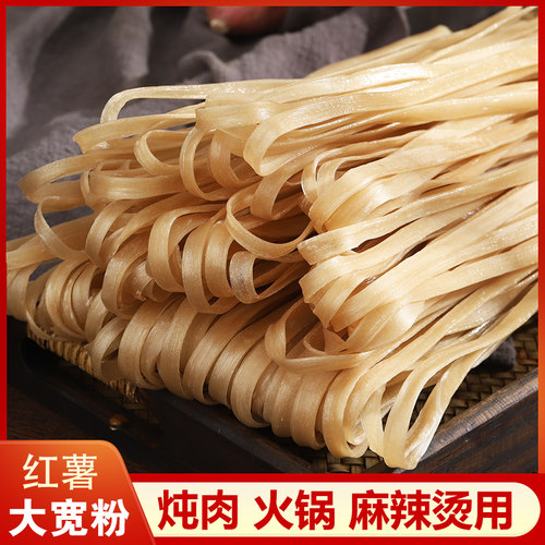 红薯粉条彤妤正品旗舰店山东正宗地瓜酸辣粉粗粉细扁粉丝火锅宽粉 - 图2