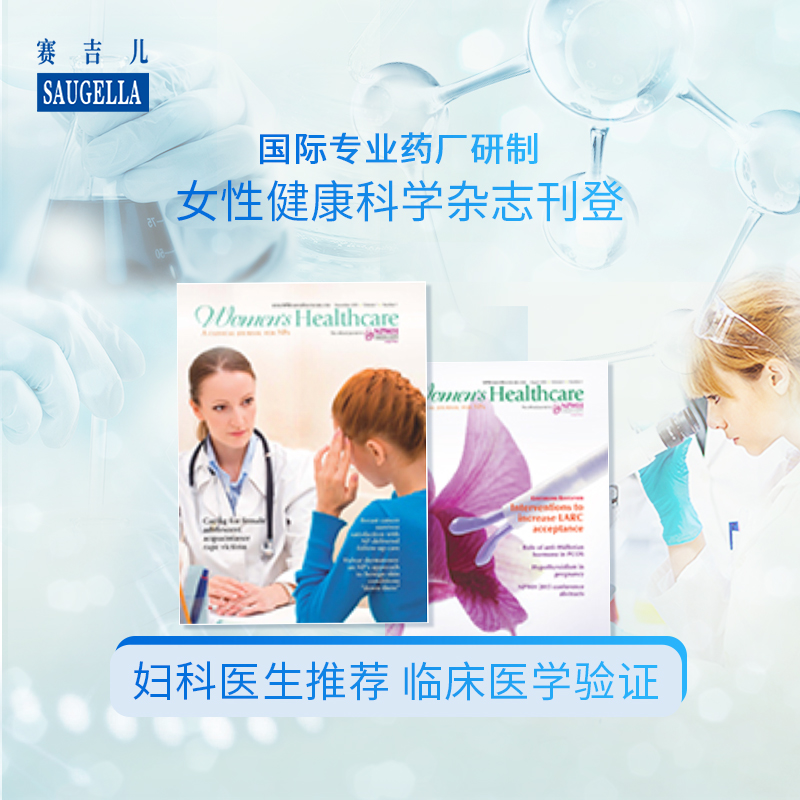 赛吉儿女性洗护液妇科日常护理液 saugella赛吉儿私处洗液