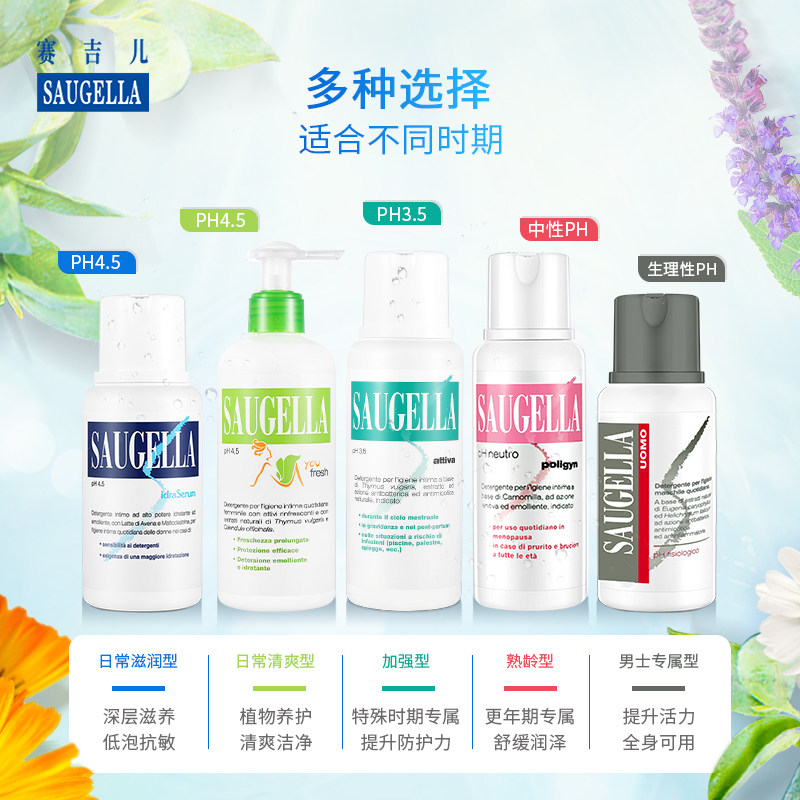 赛吉儿女性私处洁阴女生洗液护理液 saugella赛吉儿私处洗液