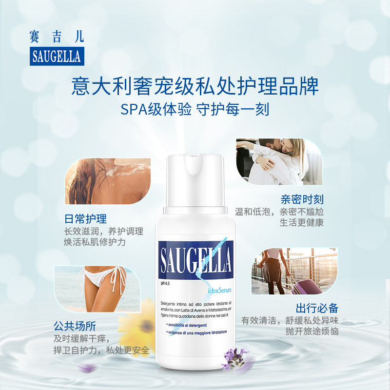赛吉儿女性妇科日常清洁私密处洗液 saugella赛吉儿私处洗液