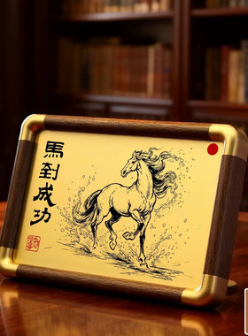 马到成功铜雕画相框摆台黄铜雕刻桌面摆件书房玄关吉祥礼长宽115X