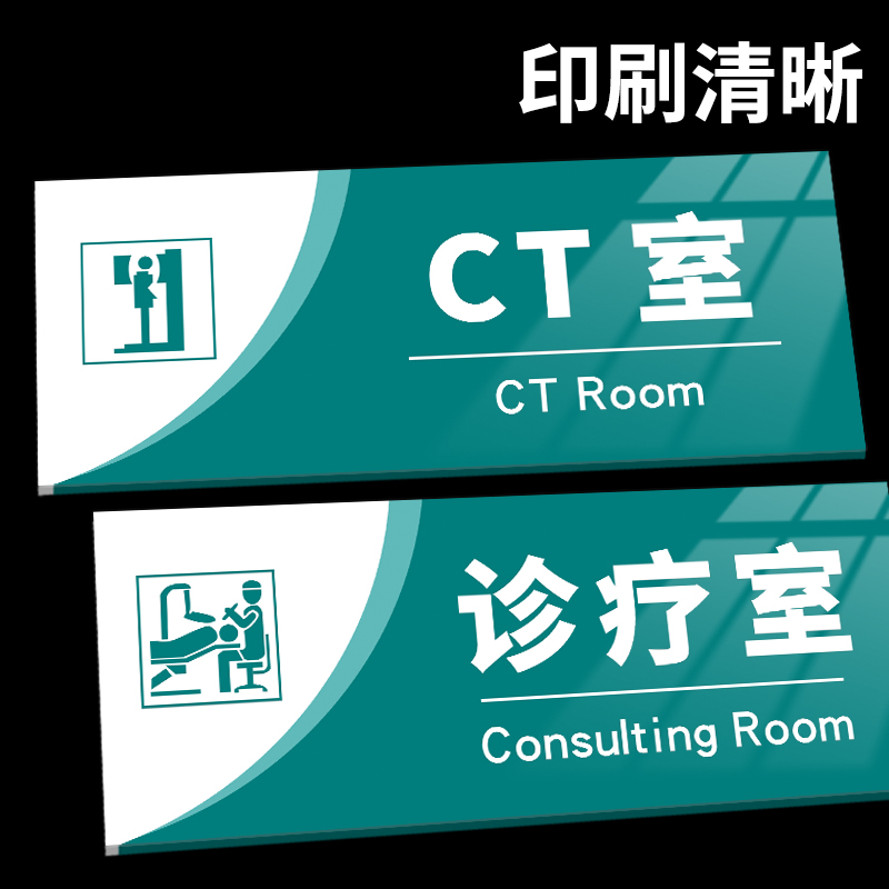 CT室口腔医院科室门牌定制标识牌牙科诊所卫生院诊室亚克力标志贴牌创意个性告知告示门贴墙贴订制提示牌定制-图1