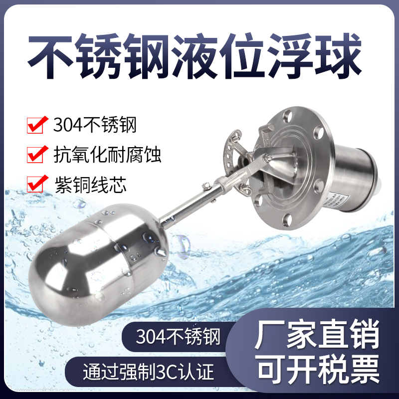 304不锈钢浮球UQK-01 UQK-02UQK-03高温液位控制器水位浮球开关