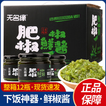 Nameless Fatty Pepper Sauce Fresh Pepper Sauce Green Pepper Shandong Weifang Gift Box Mixed Hot Pot Commercial Garlic Paste With a Dip Meal