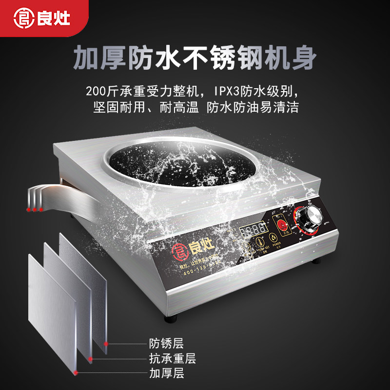  良灶商用电磁炉