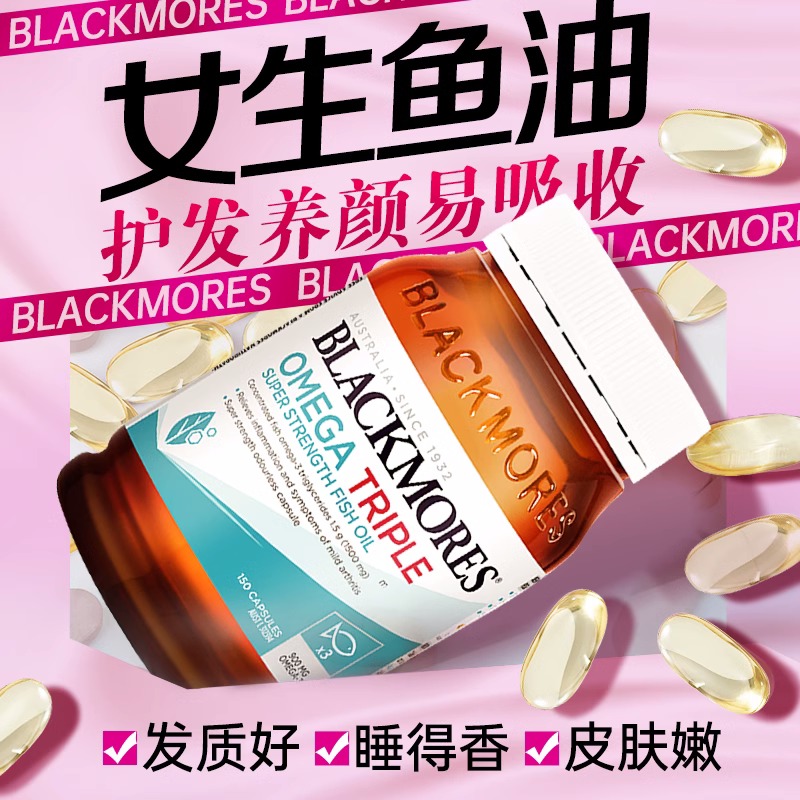 澳佳宝深海鱼油omega3鱼肝油软胶囊女生养发护肤epa高纯度成人