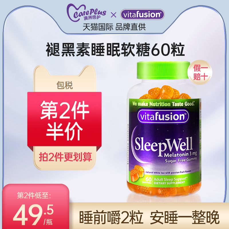 褪黑素睡眠软糖sleepwell退黑素片美国进口安瓶助眠学生官方正品-图0