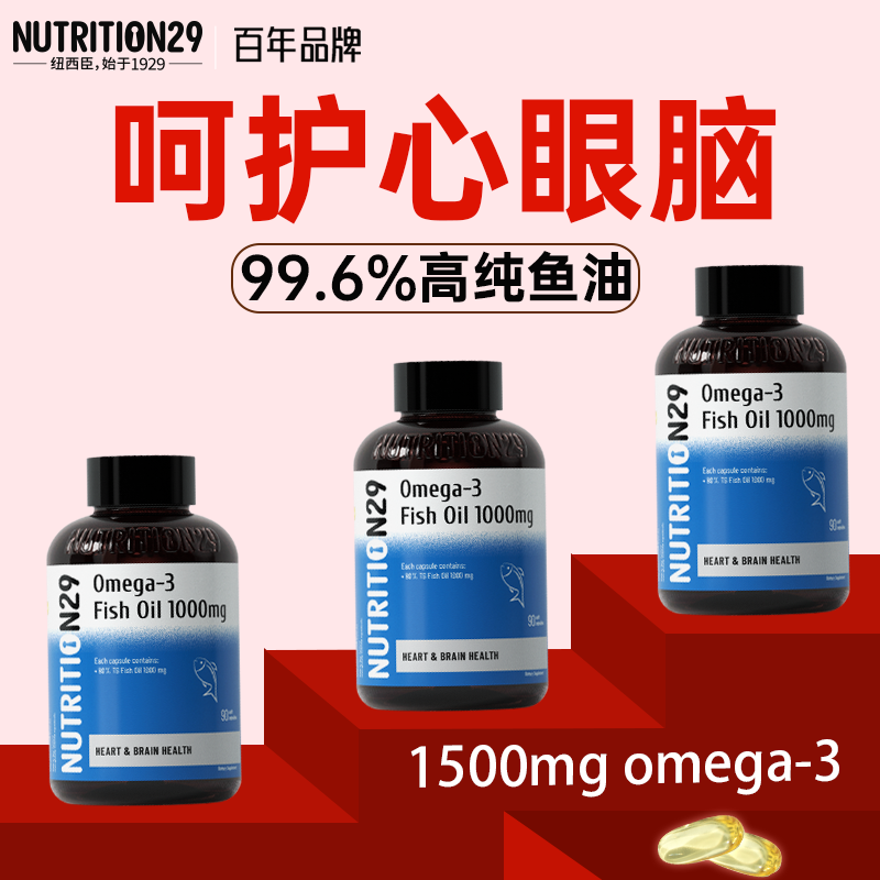 n29鱼油深海软胶囊女生人用omega3高浓度官方旗舰店正品进口肝油