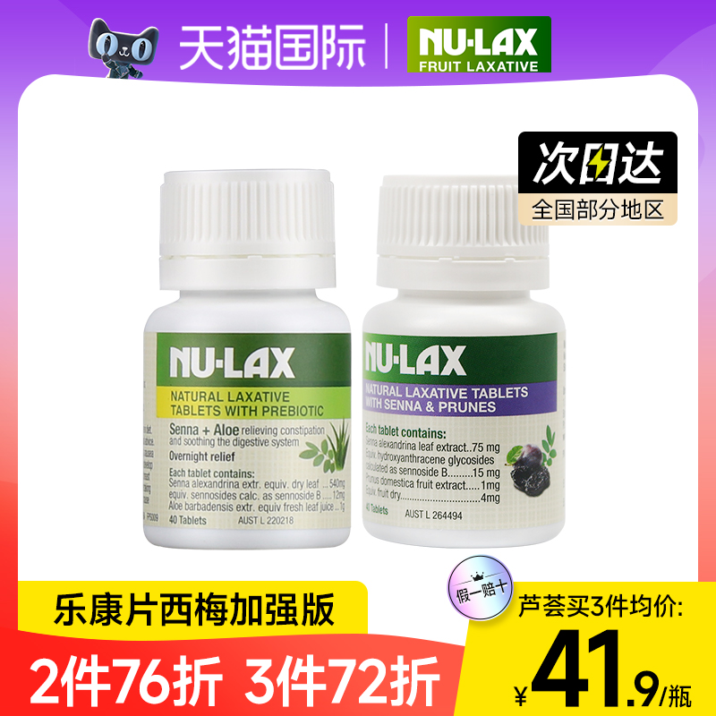 3瓶】澳洲nulax乐康片西梅加强版芦荟膳食纤维便秘噗噗片旗舰店