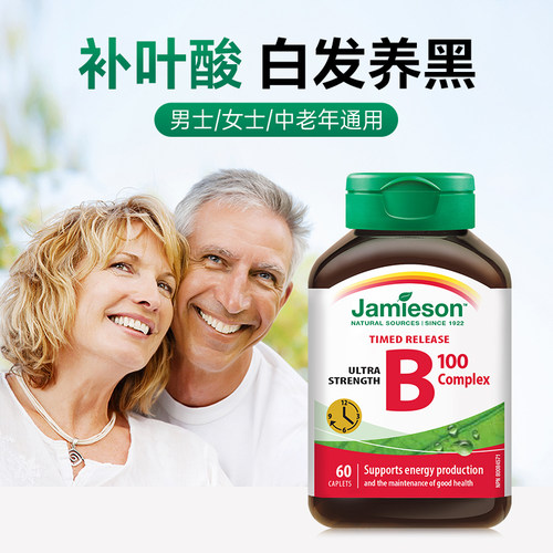 叶酸片维生素b6中老年h白头发b12少白发男士黑发转正品官方旗舰店 - 图2