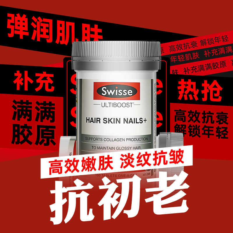 swisse胶原蛋白片液态饮正品美白抗美颜衰老胶囊口服肽澳洲保健品-图0