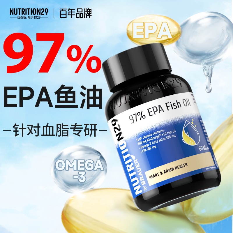 97%EPA深海鱼油omega3血脂官方旗舰店正品N29专攻人用胶囊中老年