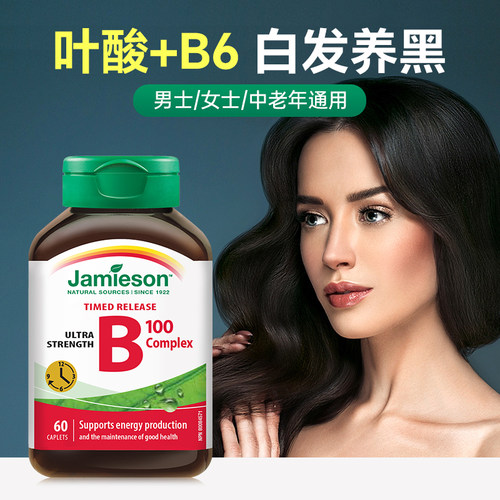 叶酸片维生素b6中老年h白头发b12少白发男士黑发转正品官方旗舰店 - 图1