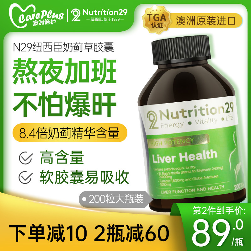 澳洲n29护纽西臣旰片解酒奶蓟草 careplus海外蓟类