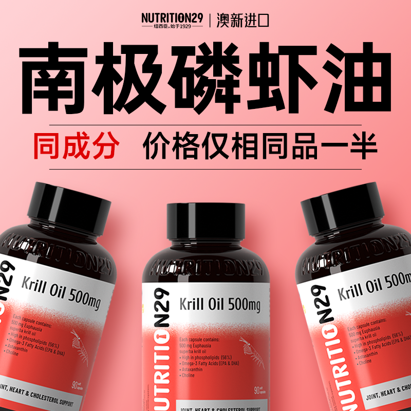 纯南极深海磷虾油官方旗舰原装进口中老年鱼油omega3软胶囊n29