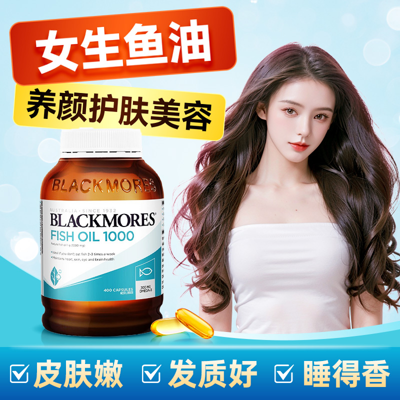 澳佳宝深海鱼油omega3鱼肝油软胶囊女生养发护肤epa高纯度成人