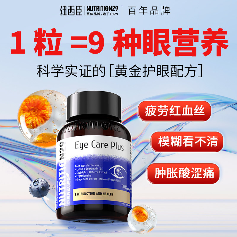 纽西臣叶黄素成人护眼正品官方旗舰店胶囊中老年儿童蓝莓片保眼睛