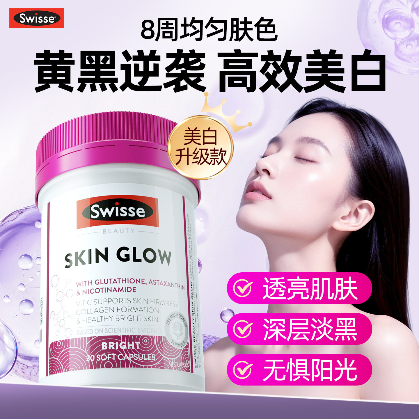 swisse谷胱甘肽虾青素美白内服葡萄籽烟酰胺淡斑去黄胶囊官方正品,淘宝优惠券,粉丝福利购,淘宝优惠卷