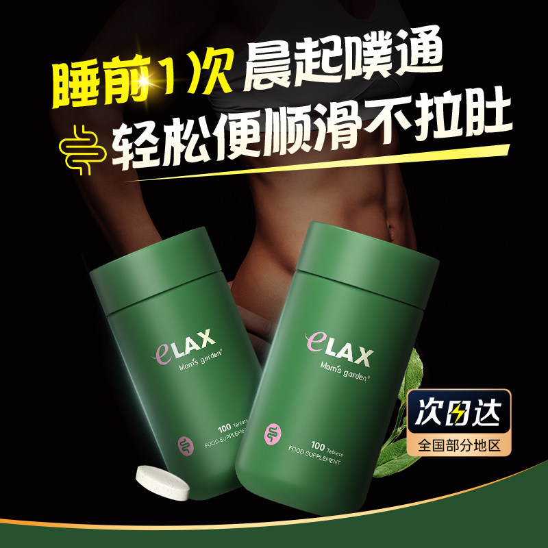 妈妈花园清清片百草园便膳食纤维素酵素西梅汁秘官方旗舰店通宿排 - 图0