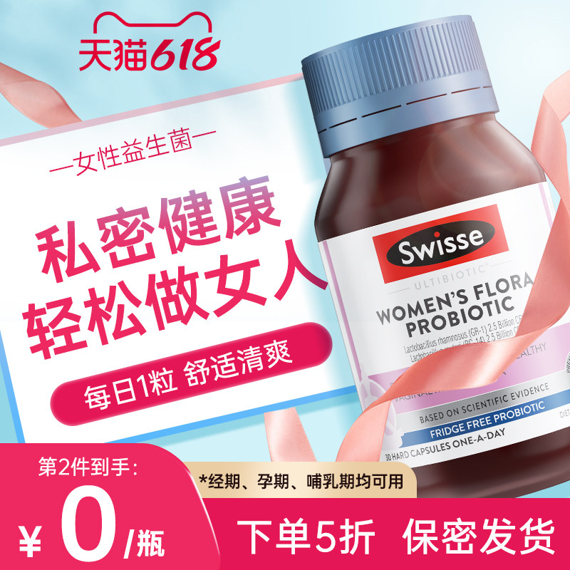 澳洲swisse女性益生菌蔓越莓胶囊 careplus海外益生菌