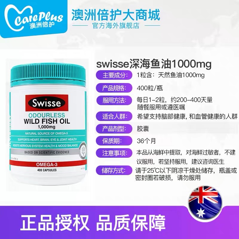 swisse深海鱼油软胶囊omega3DHA鱼肝油中老年卵磷脂磷虾油高纯度-图2