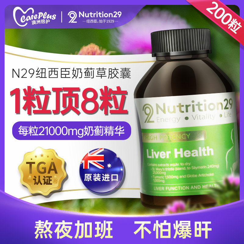 澳洲n29护纽西臣旰片解酒奶蓟草 careplus海外蓟类