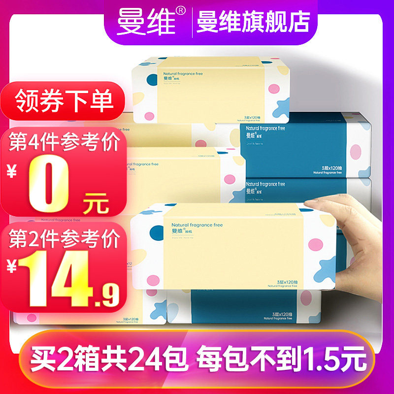 曼维大包无香3层12包家用餐巾纸 曼维抽纸