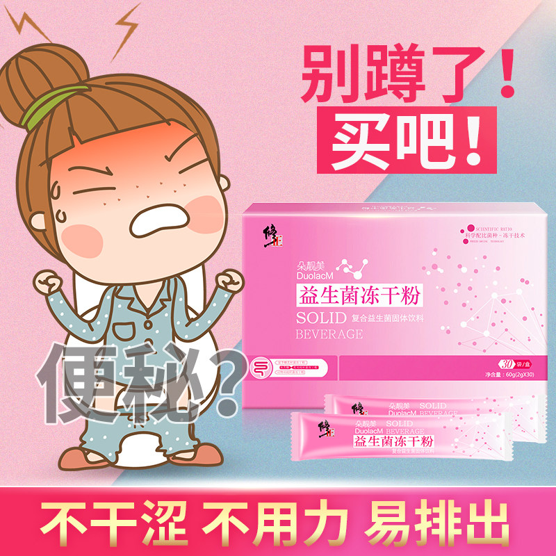 3盒修正复合益生菌粉成人益生元 修正益生菌