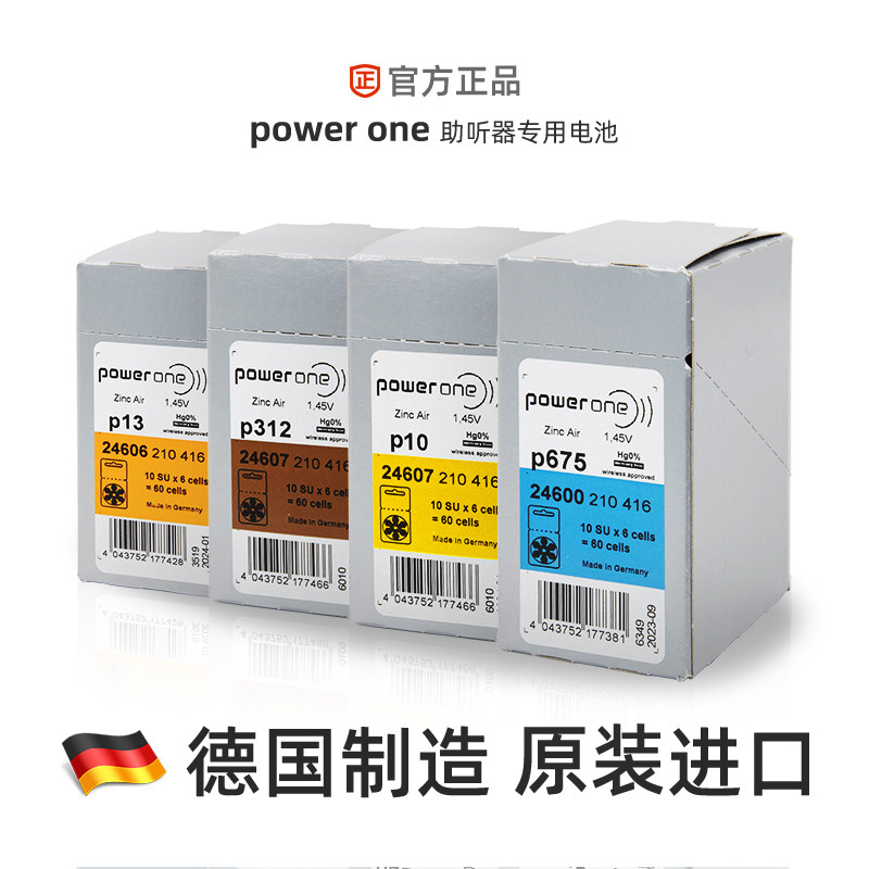 powerone西门子瑞声达助听器电池 贝多分医疗器械助听器