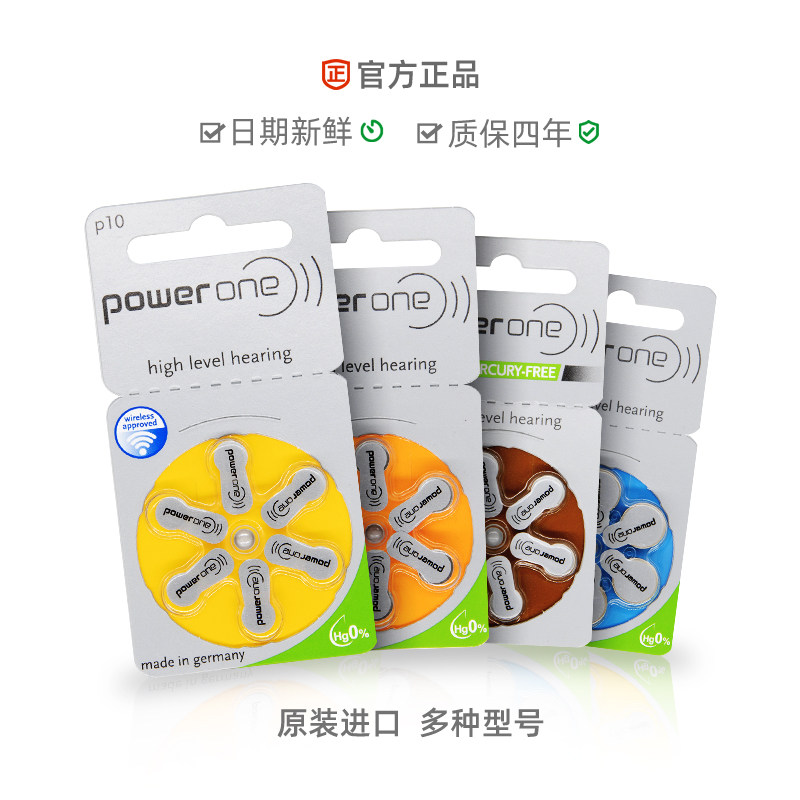 powerone西门子瑞声达助听器电池 贝多分医疗器械助听器