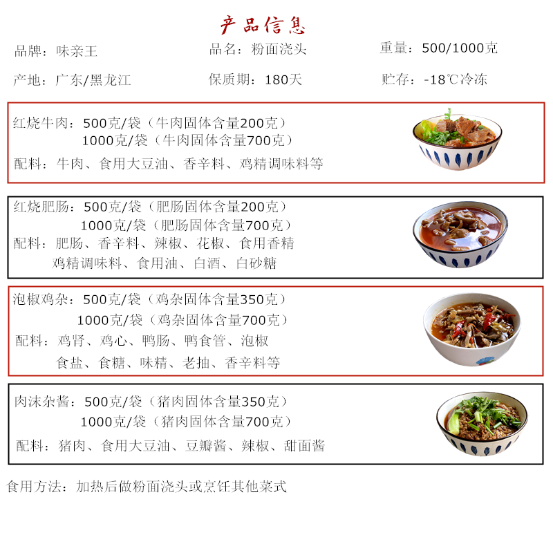 味亲王粉面浇头小面臊子红烧牛肉肥肠鸡杂杂酱半成品预制菜商用 - 图0