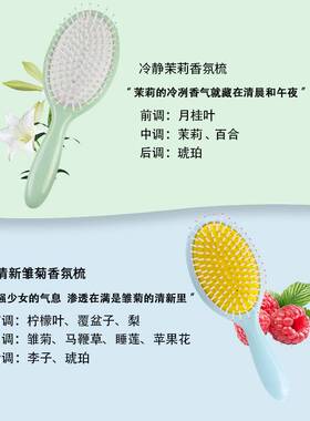 网红同款香氛美发梳塑料顺发不打结气囊按摩梳学生高颜值香味梳子