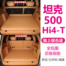 Tank 500hi4t Trunk Pad Full Siege exclusive 2023 Tanks 500 Tailbox Cushion Retrofit Accessories supplies