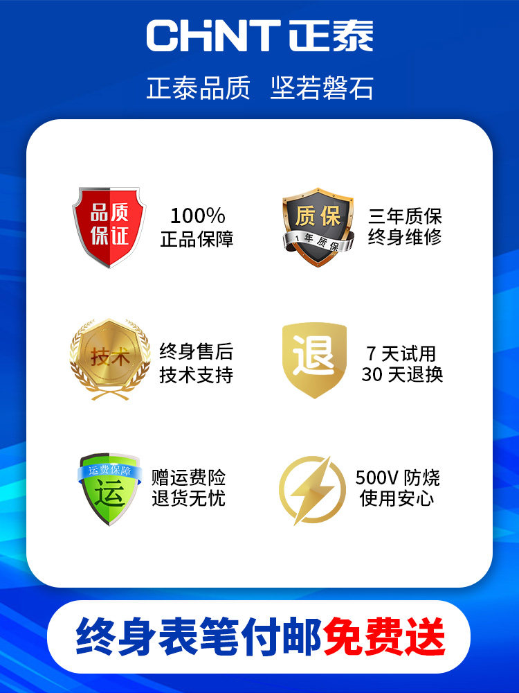 正泰数字高精度全自动智能万用表 纳顺家居万用表