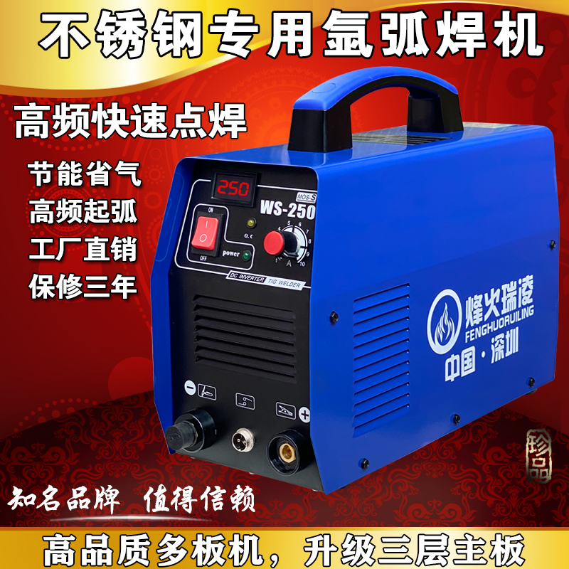 烽火瑞凌ws-200 / 250a氩弧焊机 归才其他电焊/切割设备