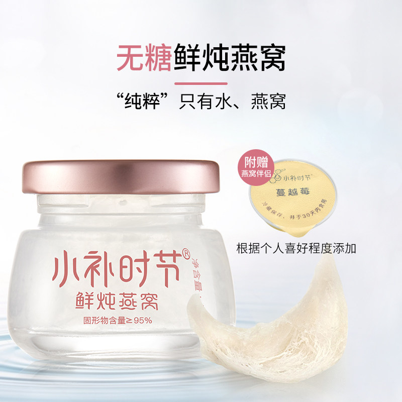 小补时节鲜炖正品周套餐55g*燕窝 小补时节即食燕窝