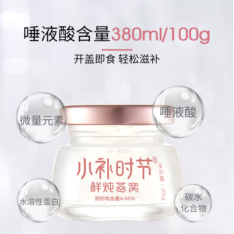 小补时节鲜炖正品周套餐55g*燕窝 小补时节即食燕窝