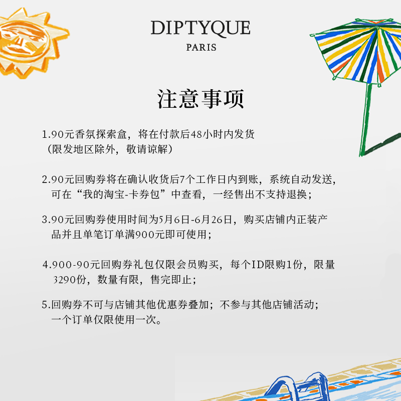 【90元试香回购券】Diptyque挚爱香氛礼会员专属杜桑玫瑰巴黎之水 - 图2