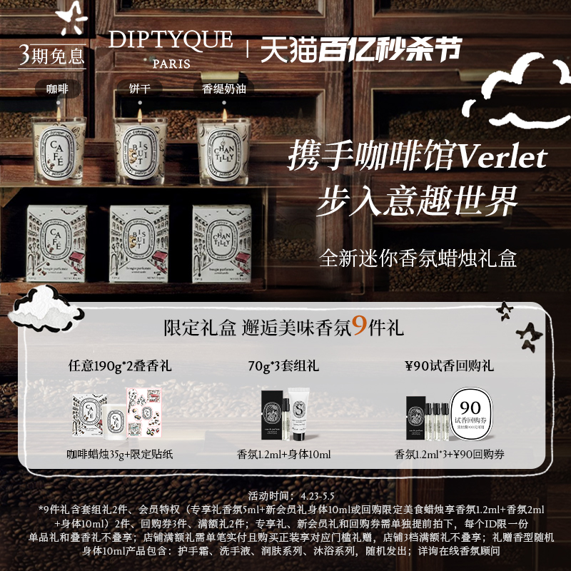 【限时加赠】Diptyque蒂普提克香薰蜡烛70g/190g限定咖啡香缇奶油 - 图0