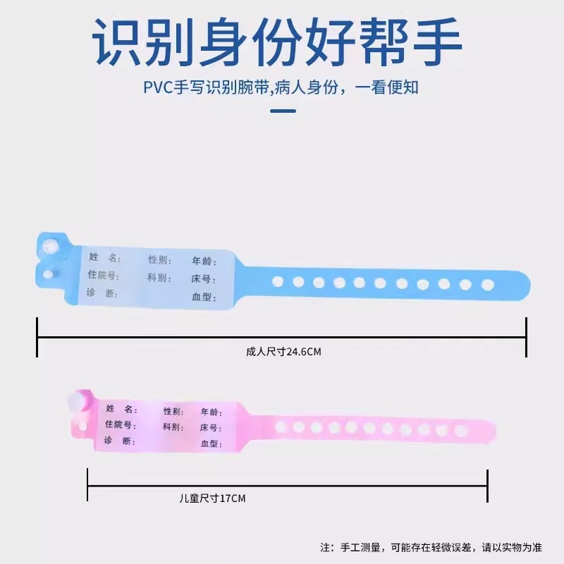 华越一次性识别带手腕带住院病人医院陪护陪床医疗婴儿识别带手环 - 图0