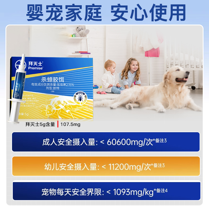 德国拜耳拜灭士蟑螂药一窝全窝端家用室内杀蟑胶饵饵剂非无毒正品