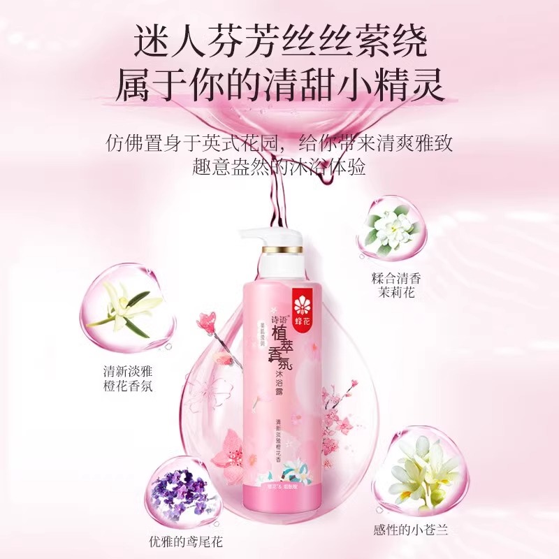 蜂花诗语植萃香氛沐浴露男女通用清凉樱花持久留香沐浴乳家庭装