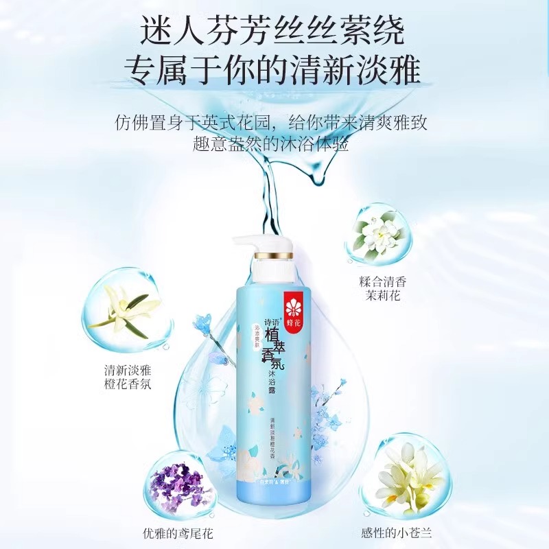 蜂花诗语植萃香氛沐浴露男女通用清凉樱花持久留香沐浴乳家庭装