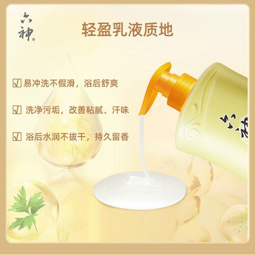六神艾叶沐浴露止痒滋润清爽男女通用持久留香正品官方品牌男士 - 图3