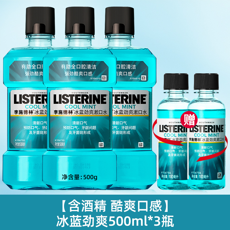 李施德林杀菌持久留香便携遬漱口水 优品阁居家日用漱口水