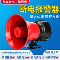 Single-phase power cut alarm blackout alarm farm ultra loud 220V decibel super loud burglar alarm