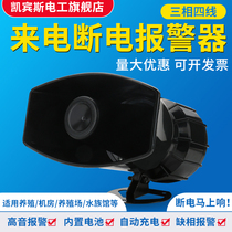 Three-phase four-wire missing phase power-off call alarm blackout breeding farm ultra loud 380V decibel burglar alarm reminder