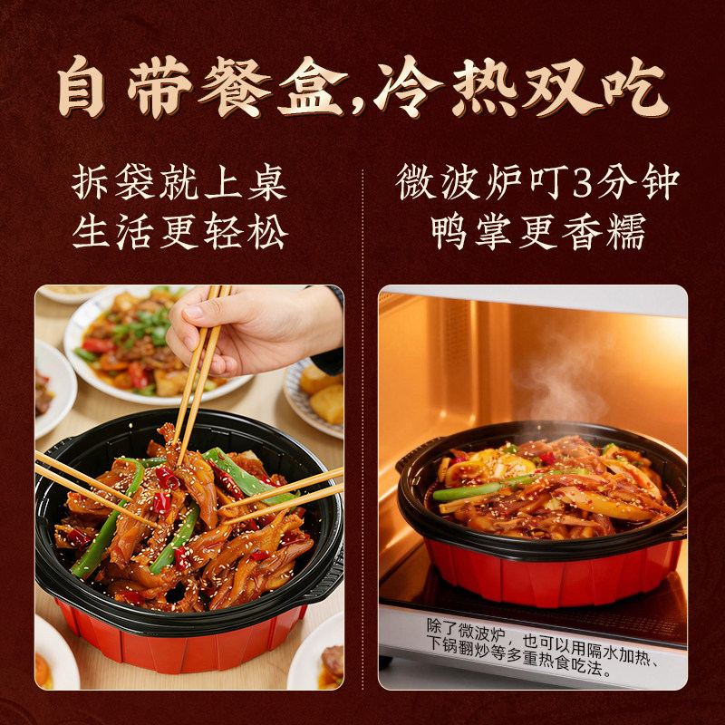 邹三和脱骨鸭掌老卤去骨鸭爪味零食卤味零食熟食鸭货卤菜黑鸭味