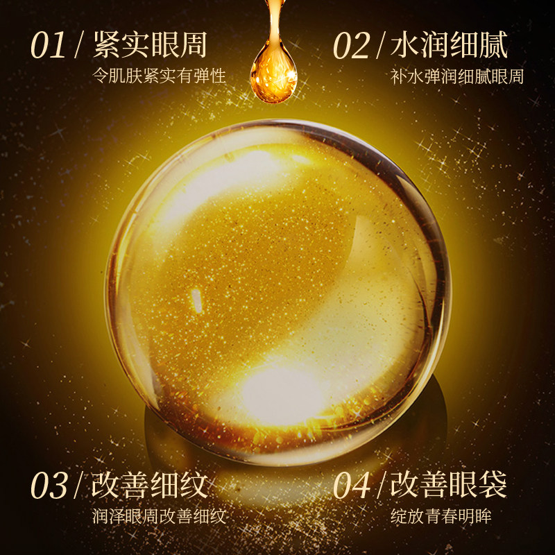 【拍2件】梵贞黄金蜂窝嫩滑保湿眼膜 梵贞星微眼膜